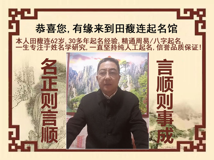 响水尚名轩田馥连起名