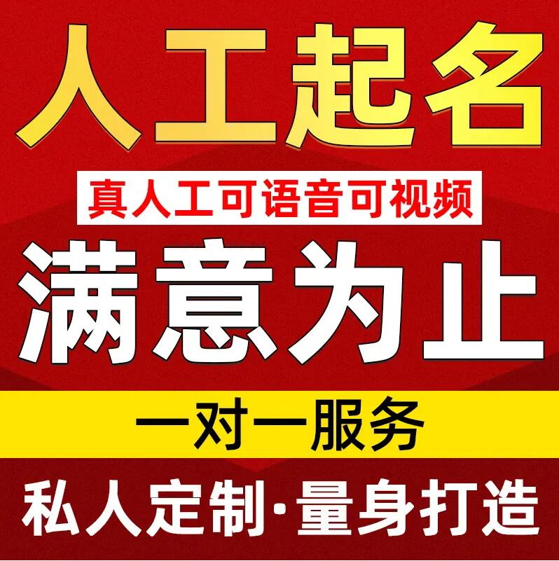  响水取名/改名 找田老师