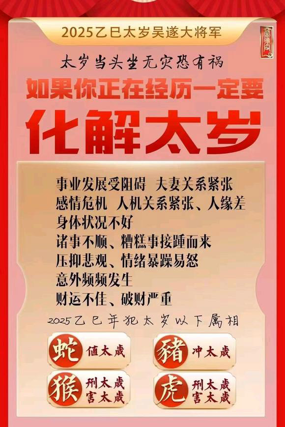  响水怎么化太岁-化太岁找田大师- 一对一人工解答